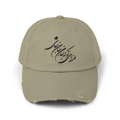 UNISEX DISTRESSED DAD HAT فدای تو که جان جانی