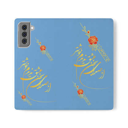 FARSI CALLIGRAPHY FLIP CASES باید که جمله جان شوی تا لایق جانان شوی