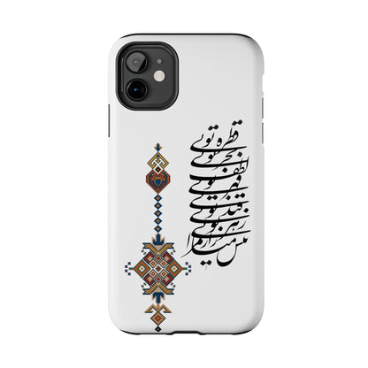 TOUGH PHONE CASE قطره تویی بحر تویی لطف تویی