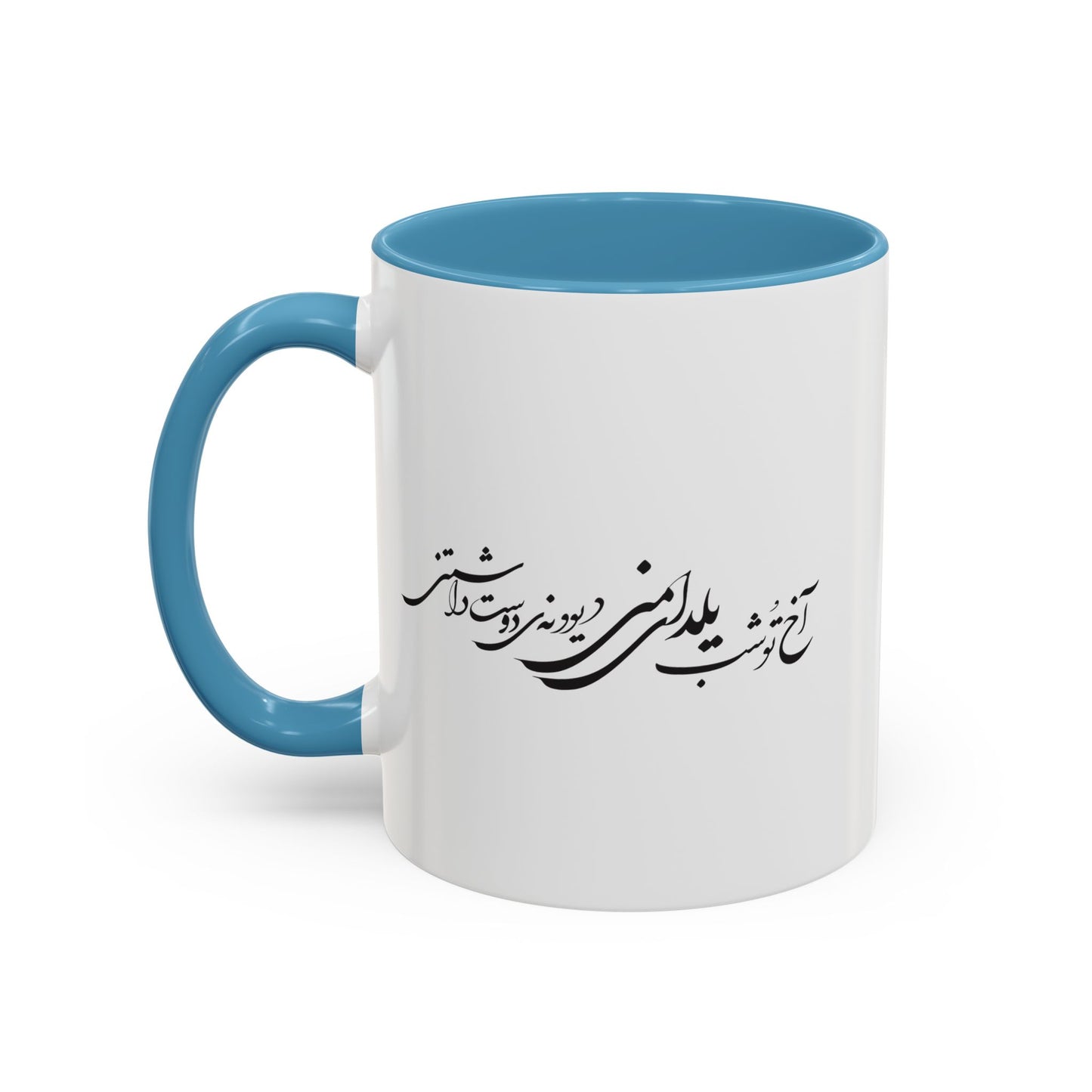 Accent Coffee Mug (11, 15oz) اخ تو شب یلدای منی دیوانه دوست داشتنی