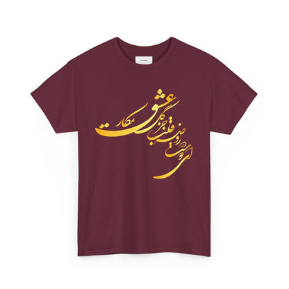 Elegant Farsi Calligraphy Unisex Heavy Cotton Tee