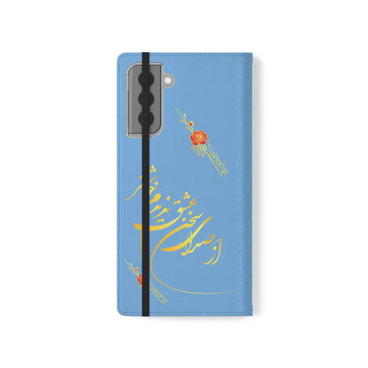 FARSI CALLIGRAPHY FLIP CASES باید که جمله جان شوی تا لایق جانان شوی