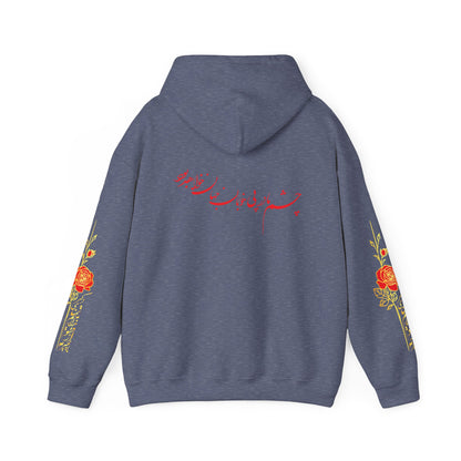 UNISEX HEAVY BLEND™ HOODED SWEATSHIRT | "باید که جمله جان شوی"