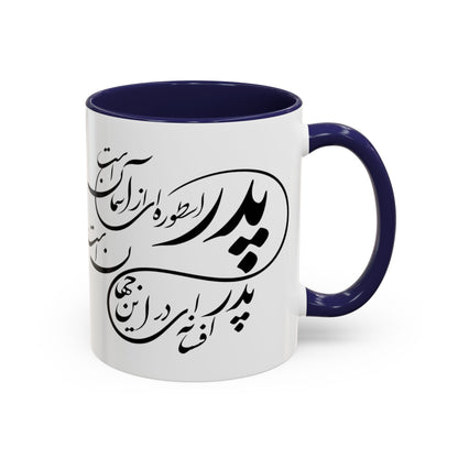 ACCENTED CERAMIC MUG – FATHER’S GIFT