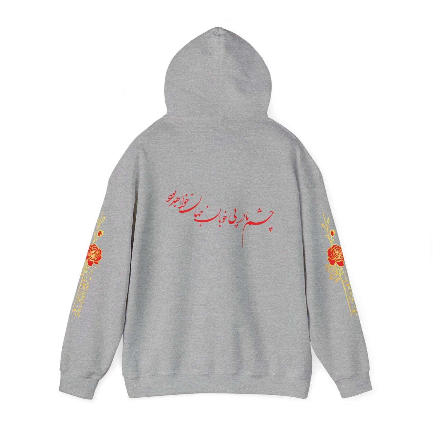 Unisex Heavy Blend™ Hooded Sweatshirt with Persion Poam Calligraphy ای نام تو بهترین سراغاز