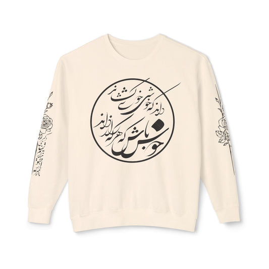Unisex Persian Calligraphy Sweatshirt: «باید که جمله جان شوی تا لایق جانان شوی»