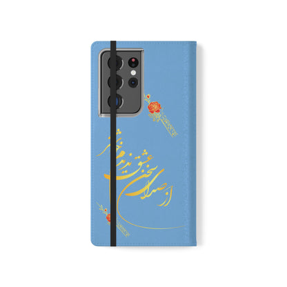 FARSI CALLIGRAPHY FLIP CASES باید که جمله جان شوی تا لایق جانان شوی