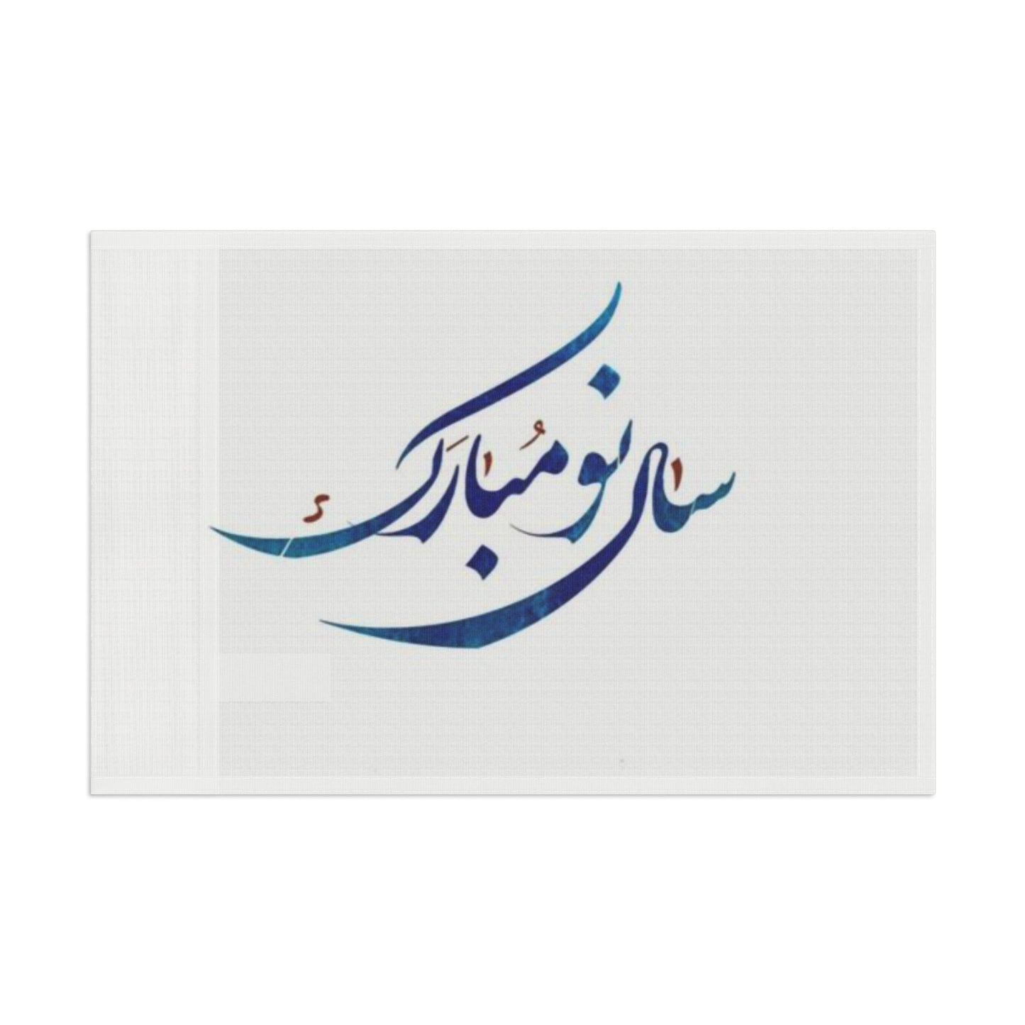 Nowruz Flag with Celebration Calligraphy