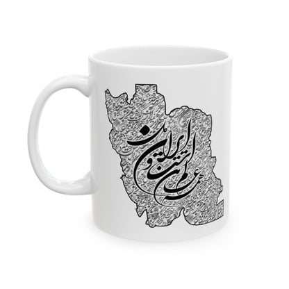 Ceramic Mug with Iran Map and poam , (11oz, 15oz) همه عالم تن است و ایران قلب آن/ من ان توام مرا به من باز گردان