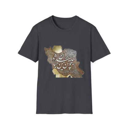 UNISEX IRAN MAP T-SHIRT چو ایران نباشد تن من مباد