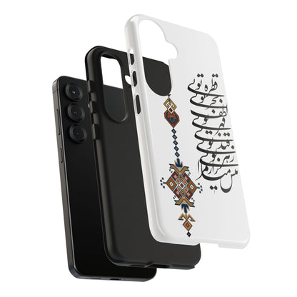 TOUGH PHONE CASE قطره تویی بحر تویی لطف تویی
