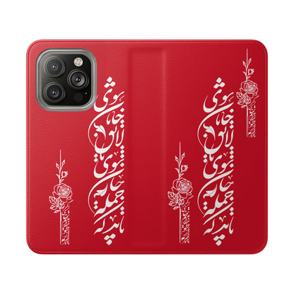 FARSI CALLIGRAPHY FLIP CASES باید که جمله جان شوی تا لایق جانان شوی