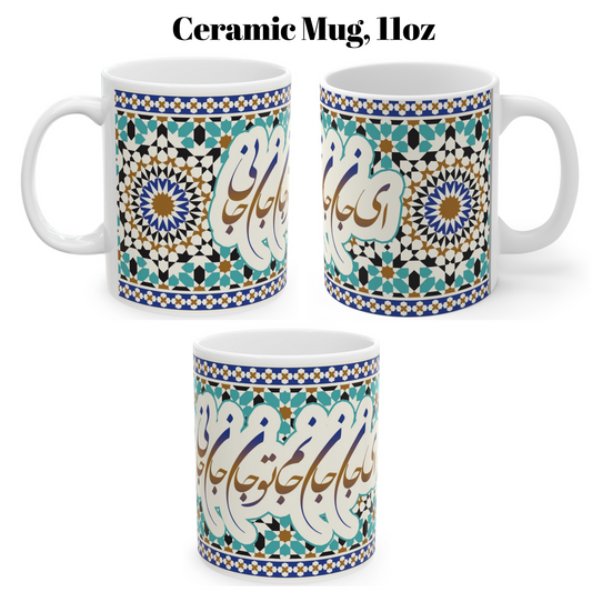 Accent Coffee Mug (11, 15oz) Custom Design with Persion Poam ای جان جان تو جان جان جانی