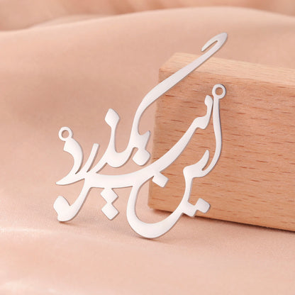 FARSI STAINLESS STEEL PENDANT CHARM NECKLACE - Iranian Gift "این نیز بگذرد"