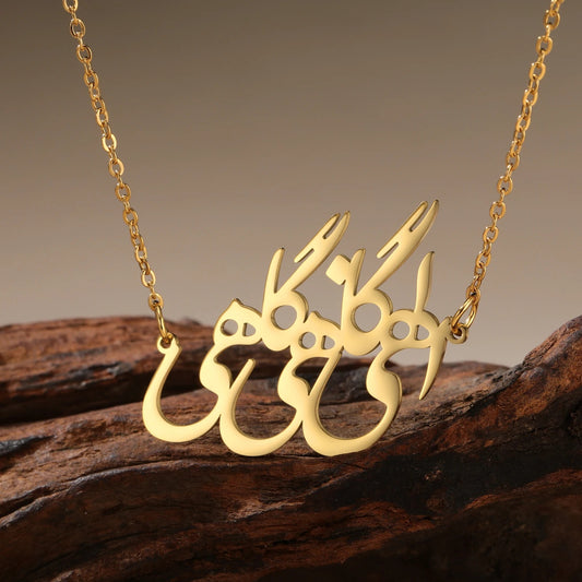 Persian Poem Necklace – "الهی گاهی نگاهی