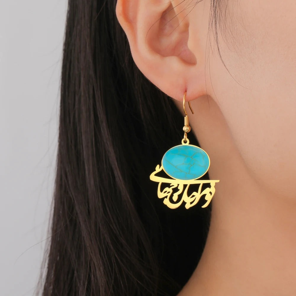 Persian Calligraphy  Earrings تو مرا جان و جهانی